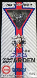 アーデン 復刻版