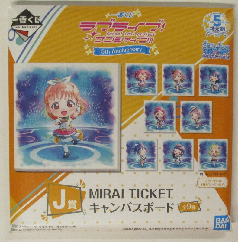 Bandai Spirits 一番くじ ラブライブ サンシャイン 5th Anniversary J賞高海千歌 Mirai Ticket キャンバスボード まんだらけ Mandarake