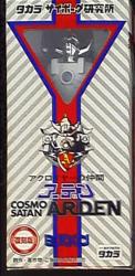 アーデン 復刻版