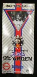 アーデン 復刻版