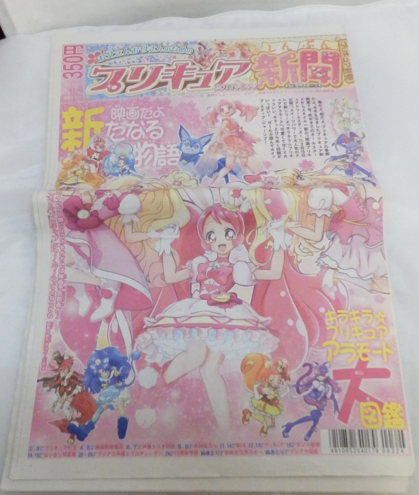 日刊スポーツ プリキュア新聞 17年春号 まんだらけ Mandarake