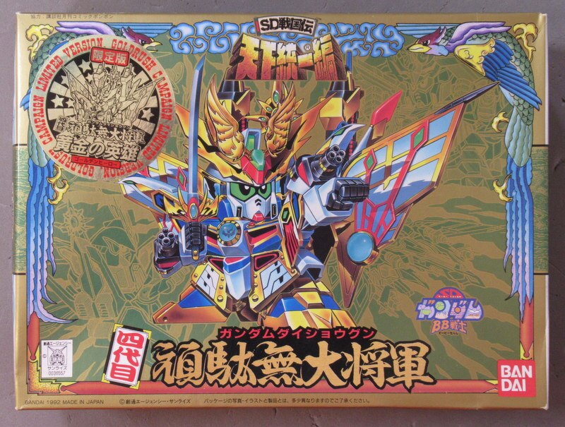 バンダイ ガンダム BB戦士 ハイパーフリーク認定証 当時物 コミック