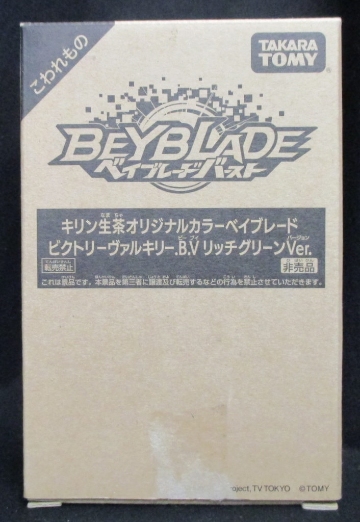 タカラトミー キリンビバレッジキャンペーン キリン生茶オリジナルカラーベイブレード ビクトリーヴァルキリー B V リッチグリーンver まんだらけ Mandarake