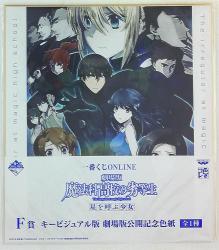 まんだらけ通販 一番クジ 魔法科高校の劣等生