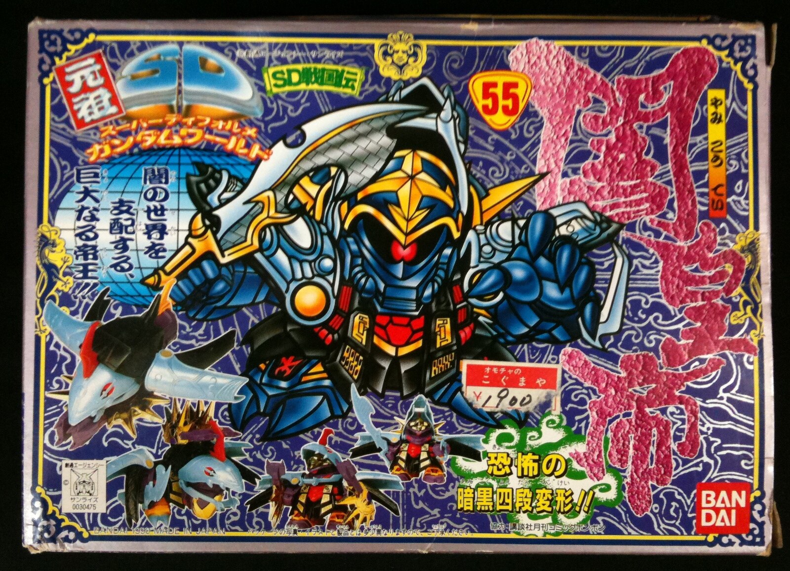 未組立品 元祖 SDガンダム 外伝 SDV No.55 闇皇帝 SD戦国伝 - プラモデル