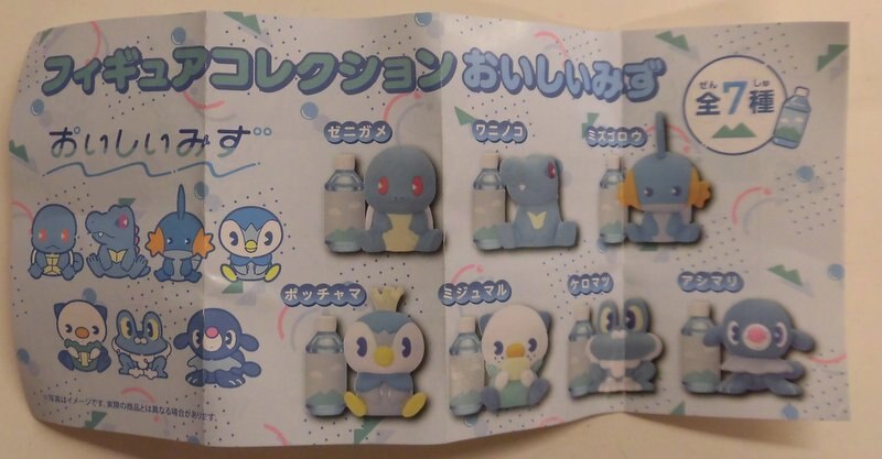 ポケモン おいしいみず フィギュアコレクション ポケットモンスター アシマリ まんだらけ Mandarake