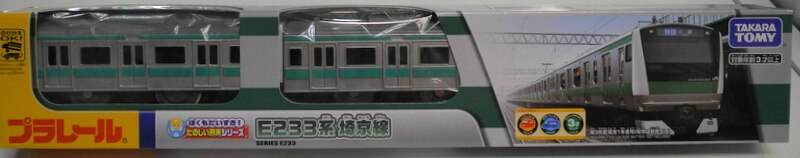 タカラトミー プラレール/ぼくもだいすき!たのしい列車シリーズ E233系