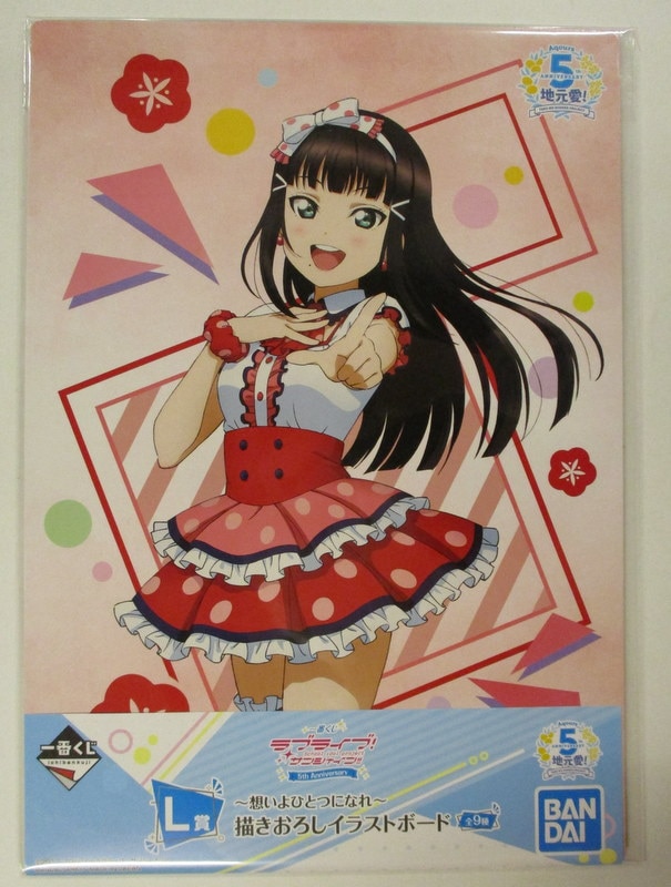 Bandai Spirits 一番くじ ラブライブ サンシャイン 5th Anniversary L賞黒澤ダイヤ 想いよひとつになれ 描きおろしイラストボード まんだらけ Mandarake