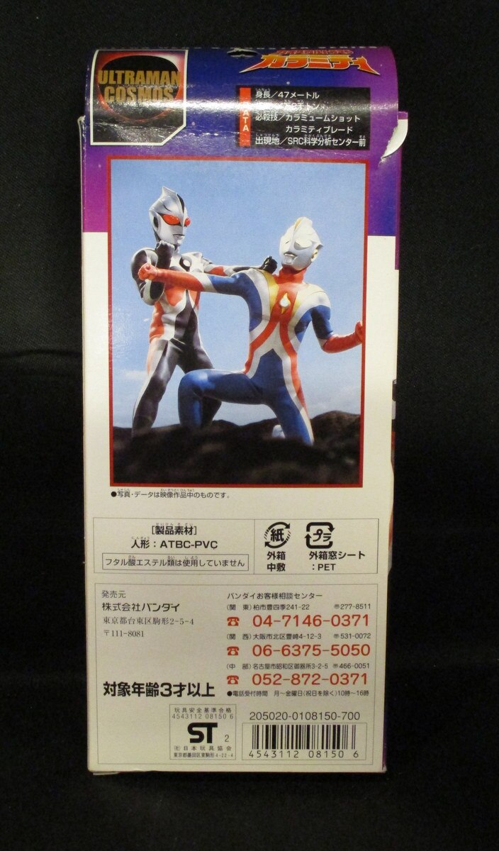 バンダイ ウルトラヒーロー 怪獣シリーズ ウルトラマンコスモス編 カオスウルトラマン カラミティ まんだらけ Mandarake