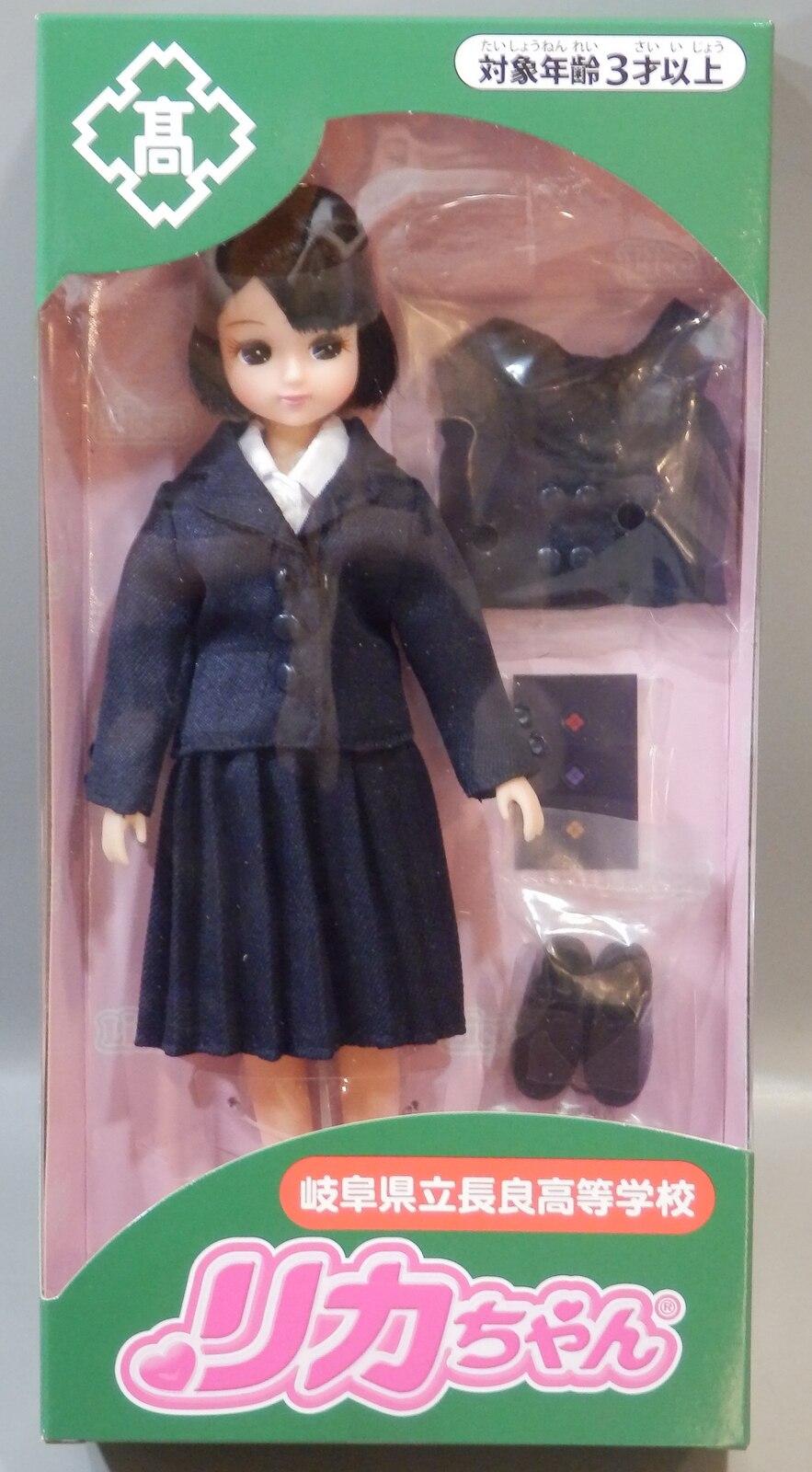 高校限定 リカちゃん人形 - おもちゃ