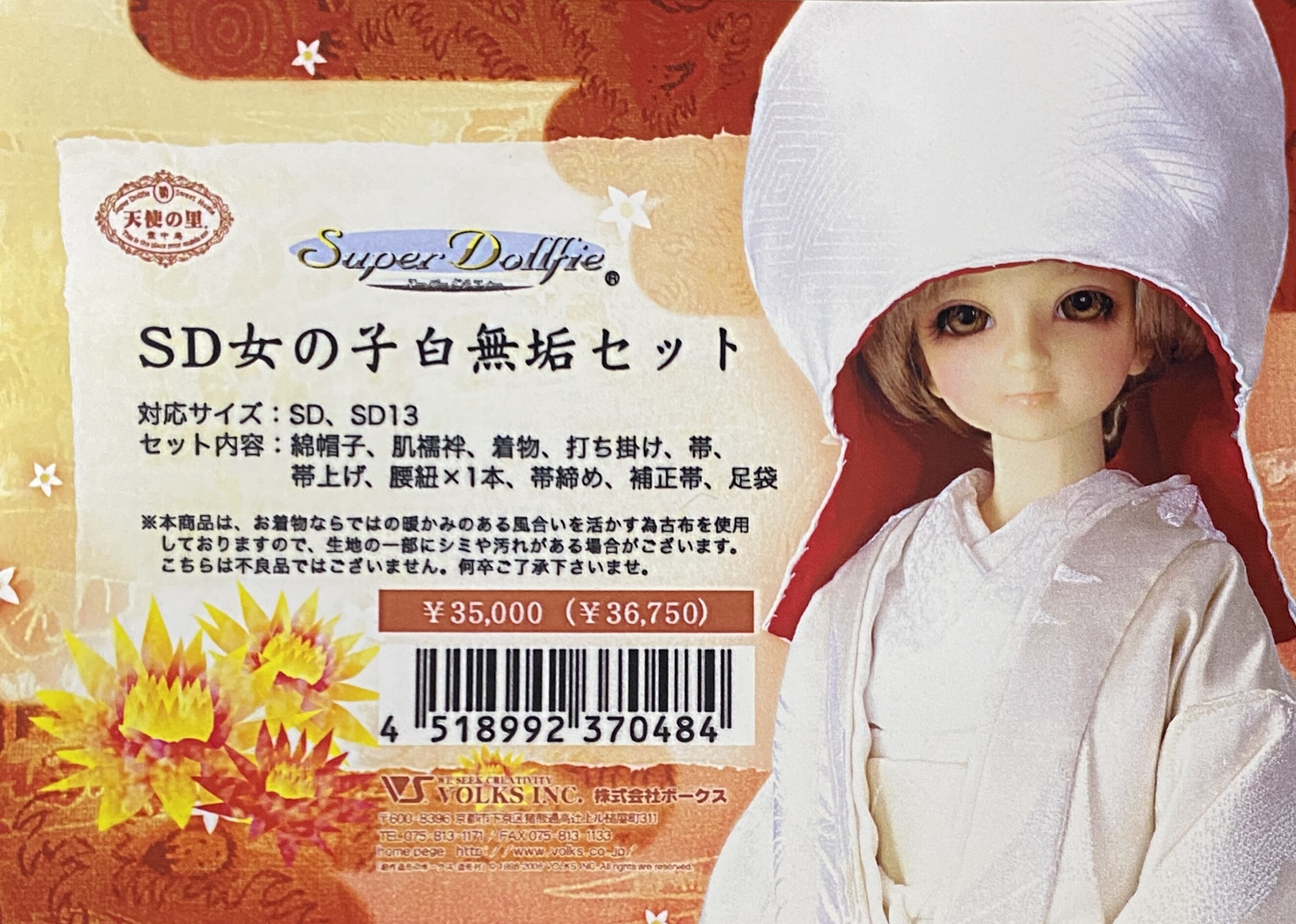 Super Dollfie SD女の子 ローゼンメイデン 翠星石ヘッド＋里帰り