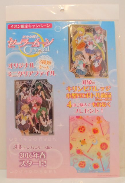 イオン限定キャンペーン第2弾 セーラームーンcrystal オリジナルミニクリアファイル キリンビバレッジ 縦型 まんだらけ Mandarake