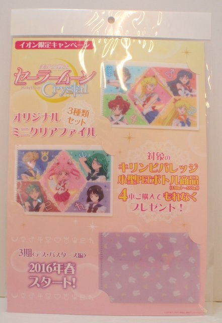 イオン限定キャンペーン第2弾 セーラームーンcrystal オリジナルミニクリアファイル キリンビバレッジ 横型 まんだらけ Mandarake イオン限定キャンペーン第2弾 セーラームーンcrystal オリジナルミニクリアファイル キリンビバレッジ 横型 まんだらけ Mandarake