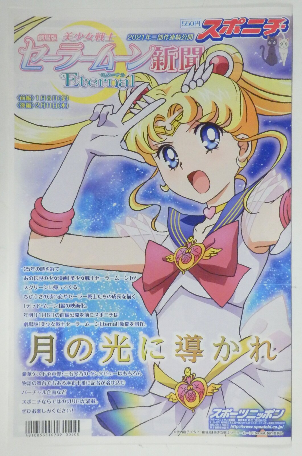 Suponichi Movie Version Bishoujo Warrior Sailor Moon Eternal Newspaper Regular Sales Version Mandarake Online Shop