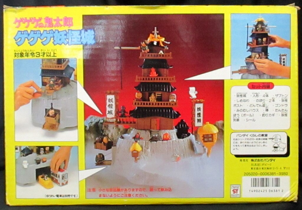 人気在庫あゲゲゲの鬼太郎 ゲゲゲ妖怪城 バンダイ 完全品 第3期 模型・プラモデル