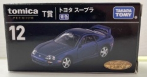 トミカプレミアム T賞 トヨタスープラ/青色 12