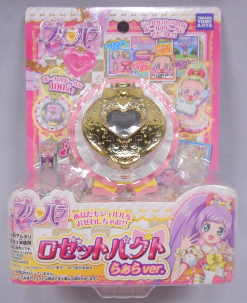 タカラトミーアーツ プリパラ ロゼットパクト らぁらver. | まんだらけ Mandarake