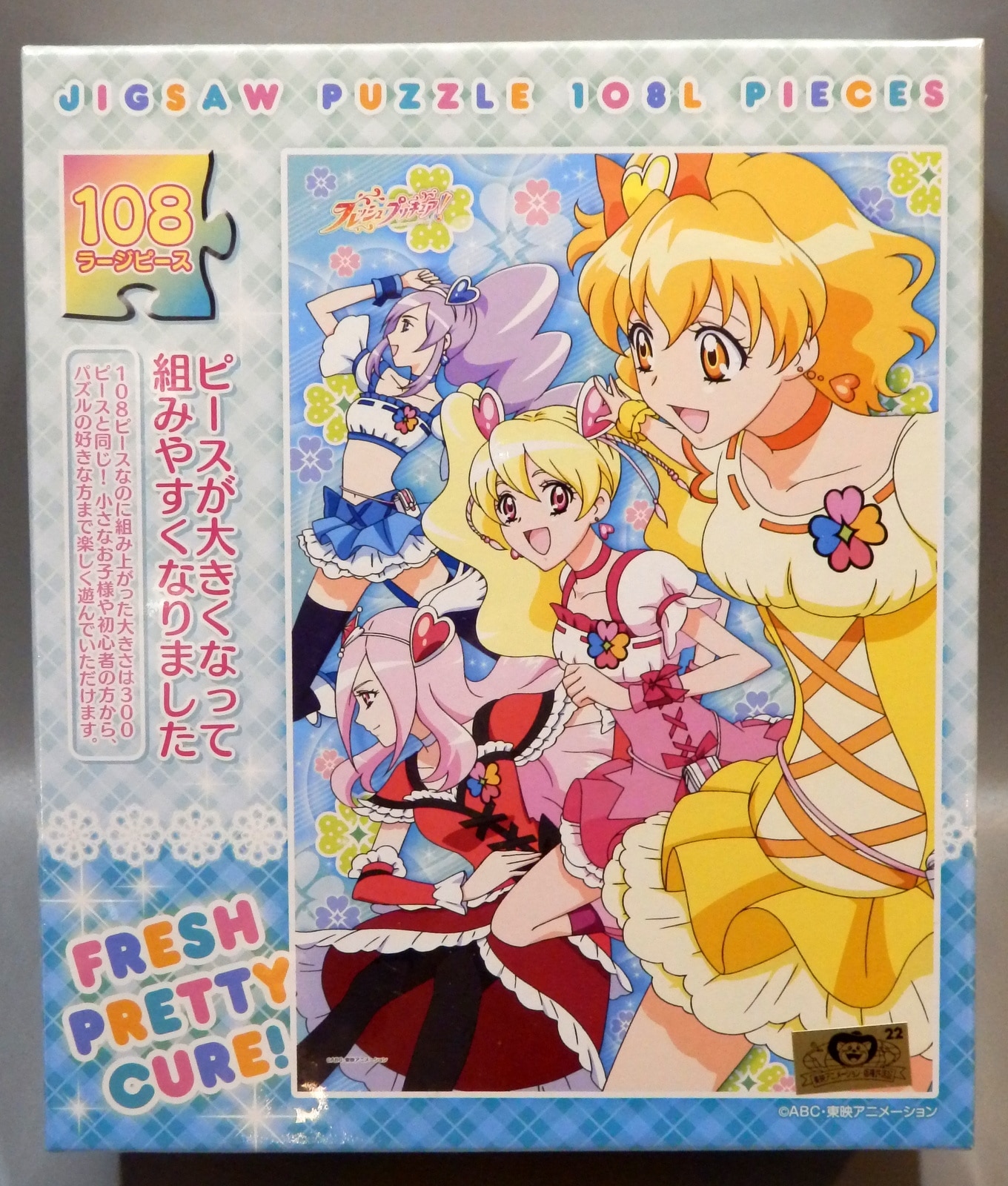 サンスター文具 ジグソーパズル フレッシュプリキュア 108ラージピース まんだらけ Mandarake