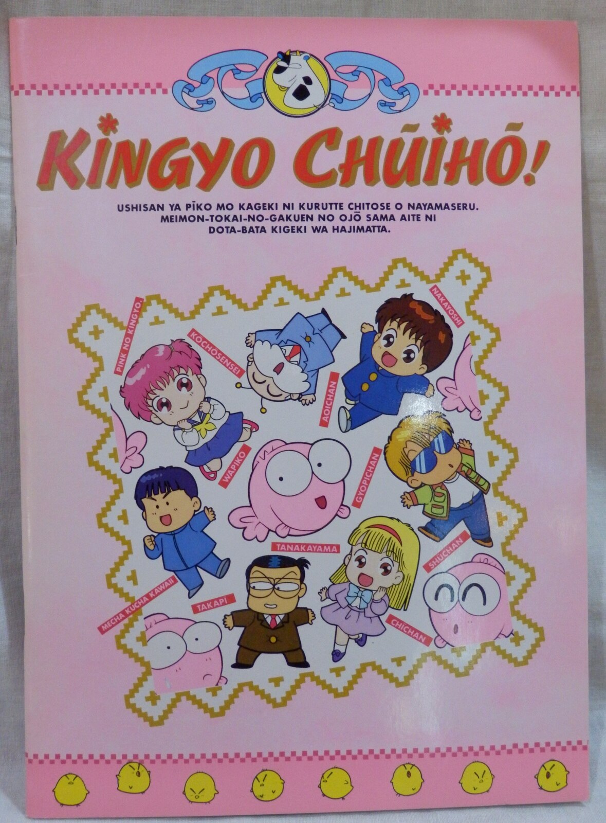 Seika B5 Notebook Goldfish Warning Kingyo Chuuihou Cn 4920615 B Ii Mandarake Online Shop