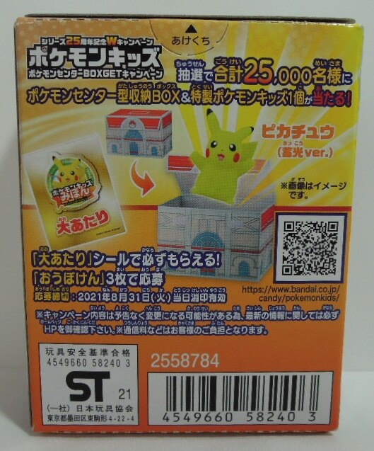 バンダイ ポケモンキッズ 目指せ マスターズエイト編 ジュラルドン 773 まんだらけ Mandarake