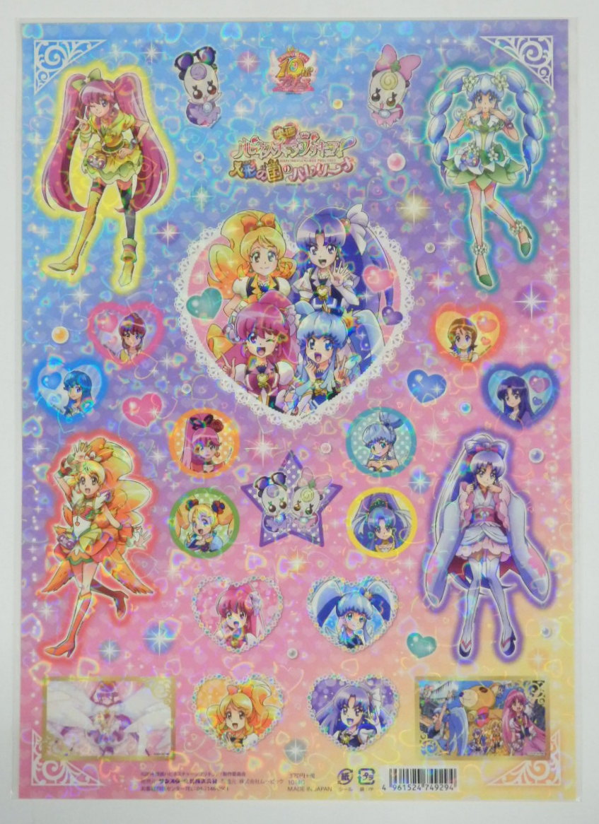 サンスター文具 映画ハピネスチャージプリキュア 人形の国のバレリーナ ステッカー 1014g まんだらけ Mandarake