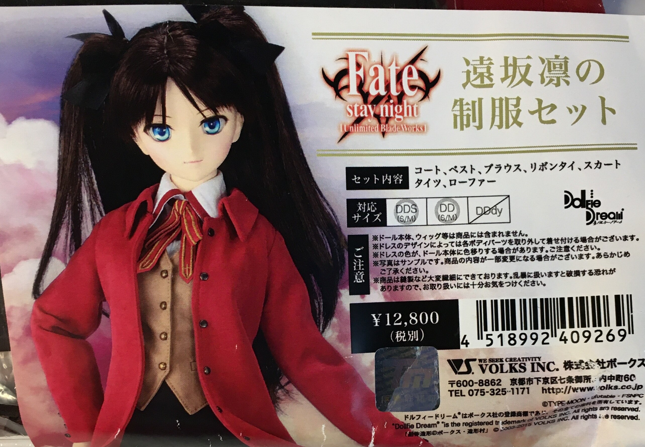 Volks Dollfie Dream Limited Edition Costume Fatestay Night Unlimited Blade Works Rin Tohsaka 6809