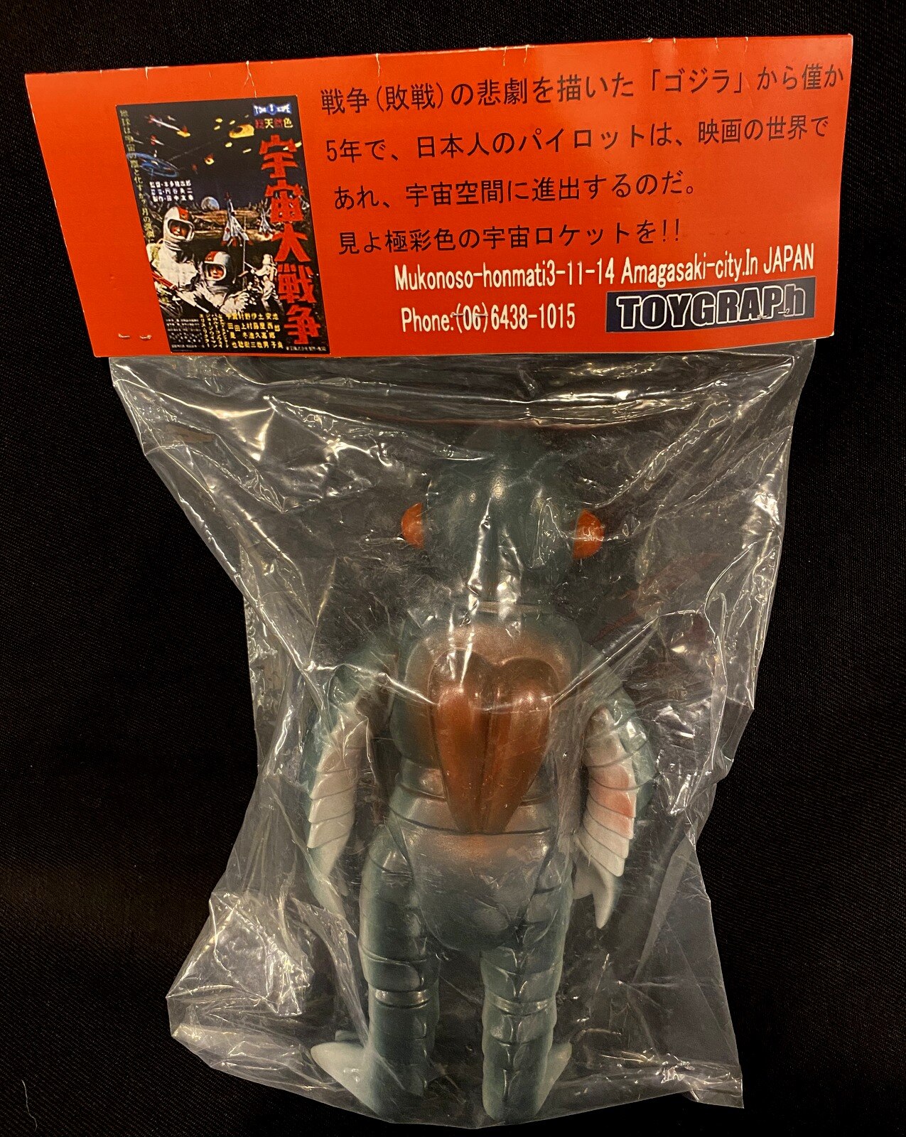 トイグラフ 宇宙大戦争 ナタール人 灰成型 ダークブルー 1967年カラーver まんだらけ Mandarake