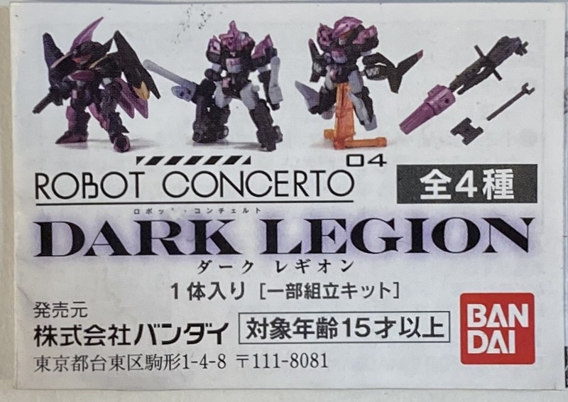 バンダイ ROBOT CONCERTO 04 DARK LEGION 単品版【全4種セット