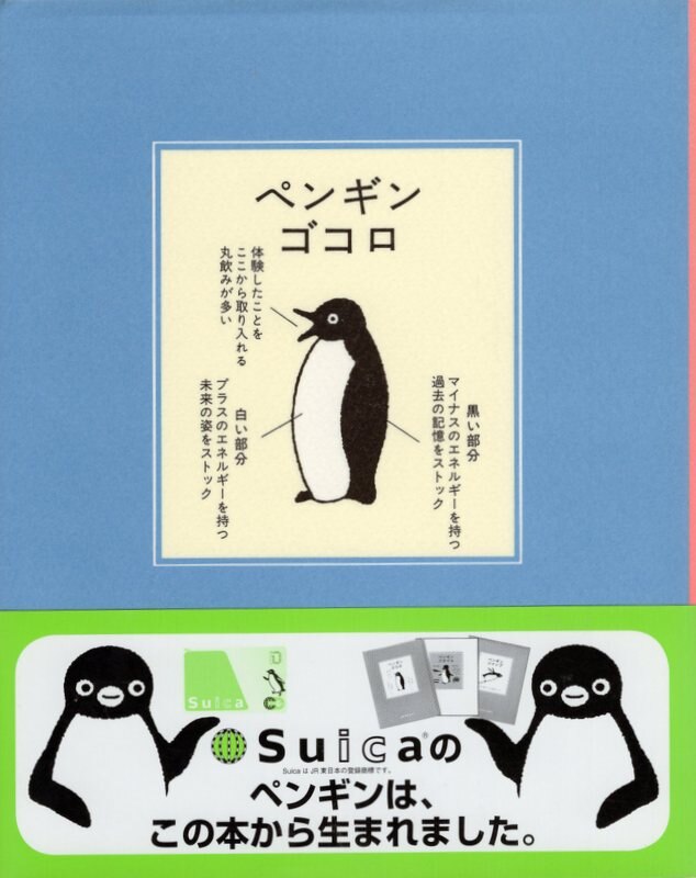 ペンギンゴコロ さかざきちはる Suica ペンギン - アート