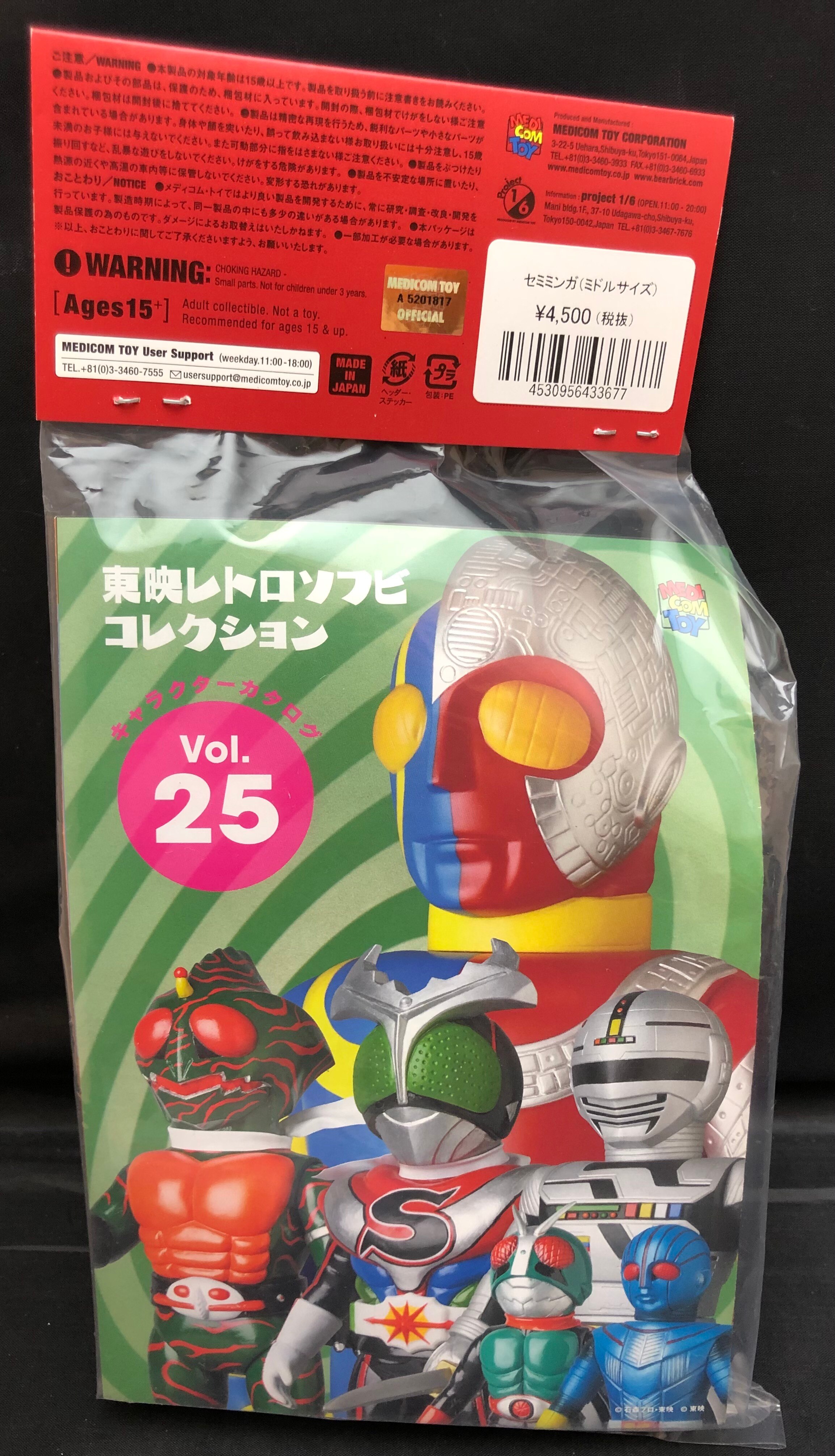 メディコム・トイ ミドルサイズ/東映レトロソフビコレクション 仮面ライダー セミミンガ | まんだらけ Mandarake