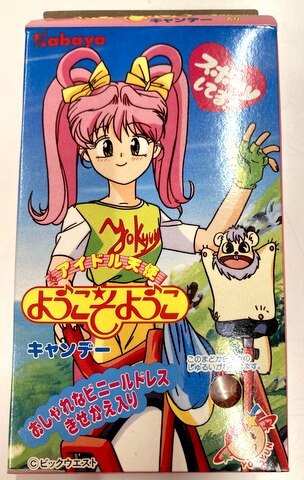 カバヤ アイドル天使ようこそようこ ようこそようこキャンディー1 ビニールきせかえ 4 まんだらけ Mandarake