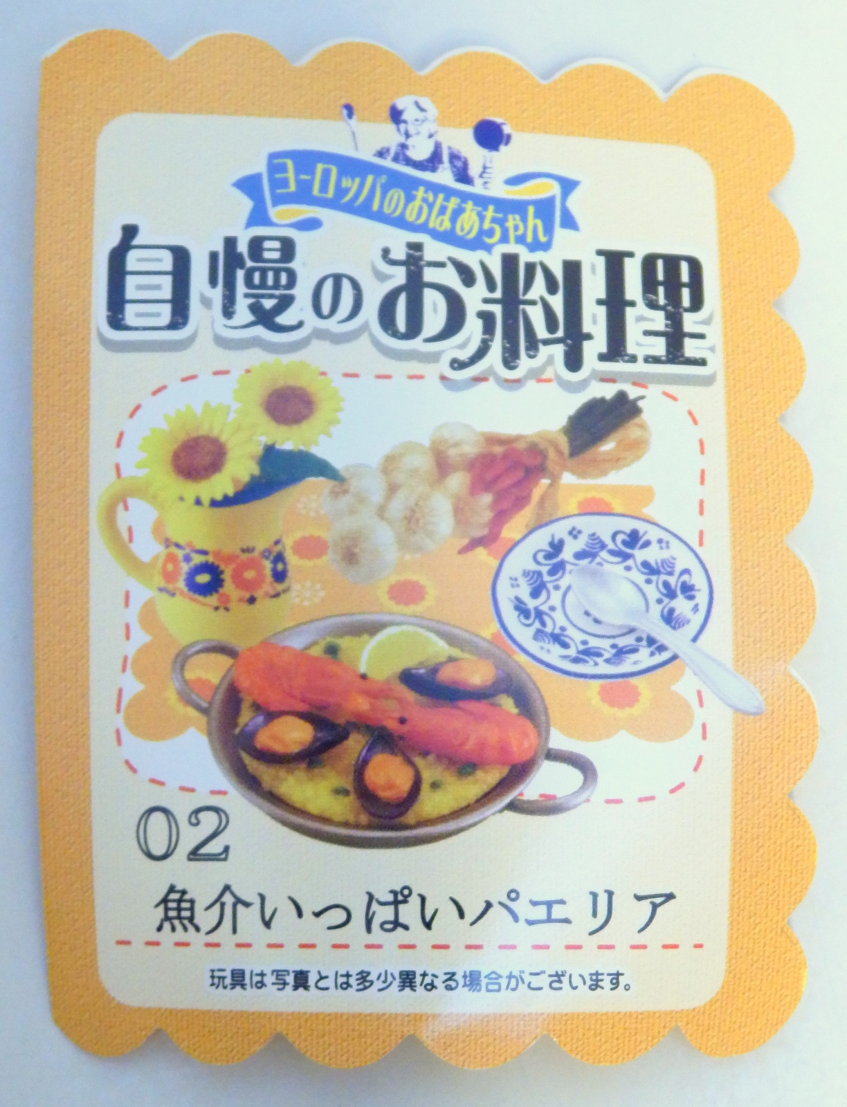 正規品 全 リーメント ヨーロッパのおばあちゃん 自慢のお料理 ⑥番