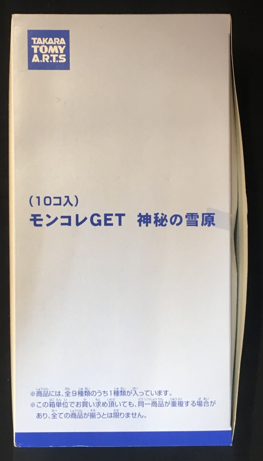 タカラトミー モンコレget Vol8 神秘の雪原 ポケットモンスター 1box 10個入り 1box 10pcs Set まんだらけ Mandarake