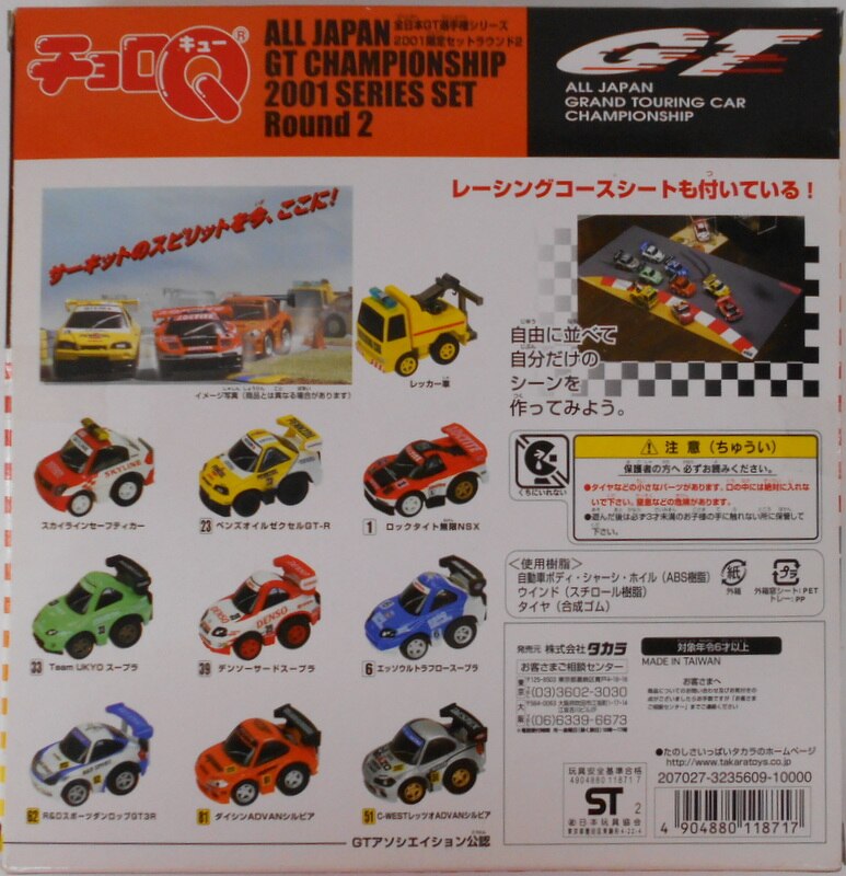 タカラ チョロQ 全日本GT選手権シリーズ 2001限定セットラウンド2