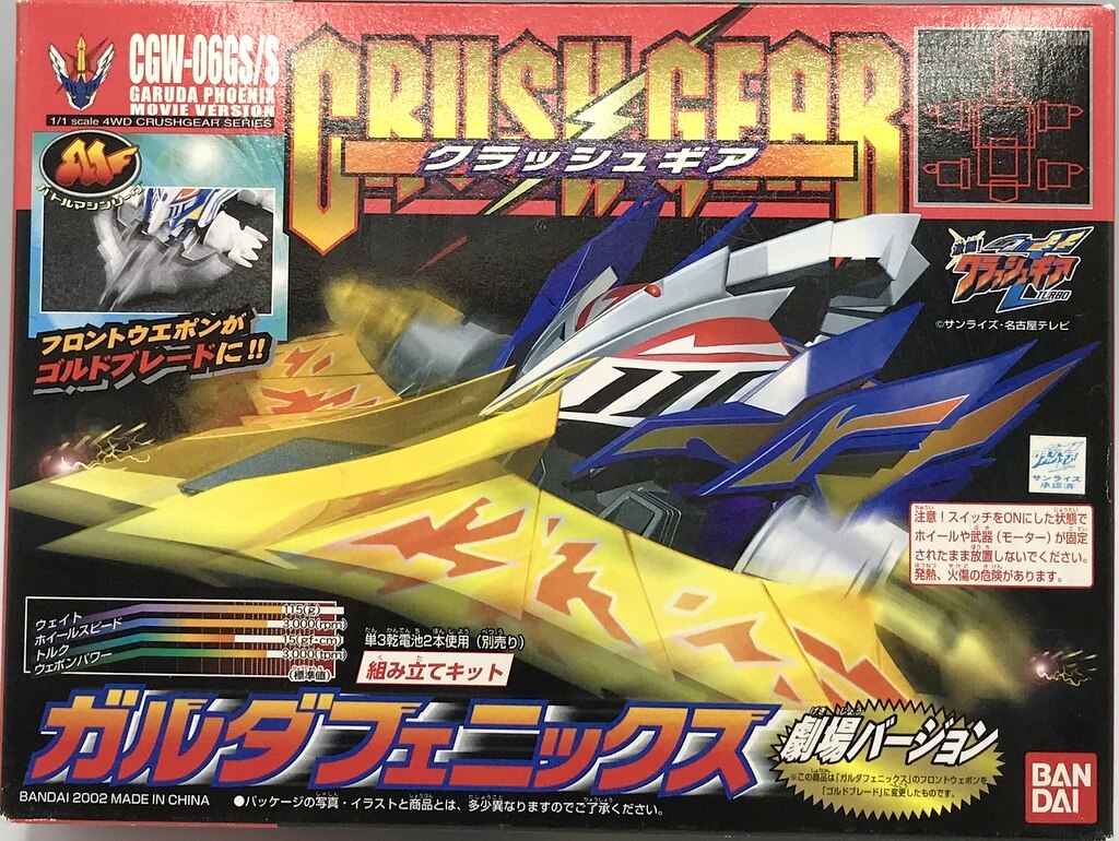 バンダイ 激闘!クラッシュギアTURBO ガルダフェニックス 劇場ver