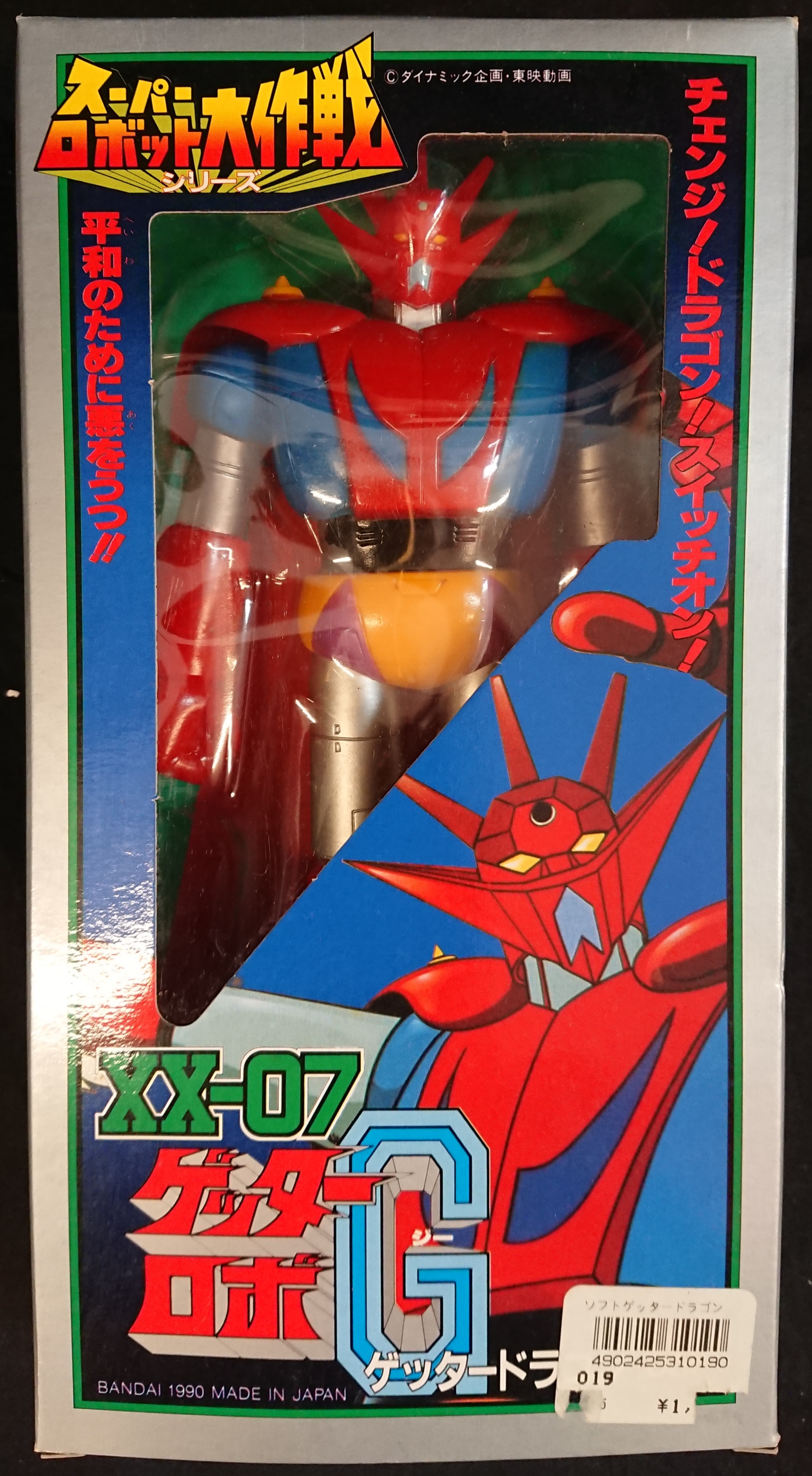 スーパーロボット大作戦 XX-07 ゲッターロボG ゲッタードラゴン-