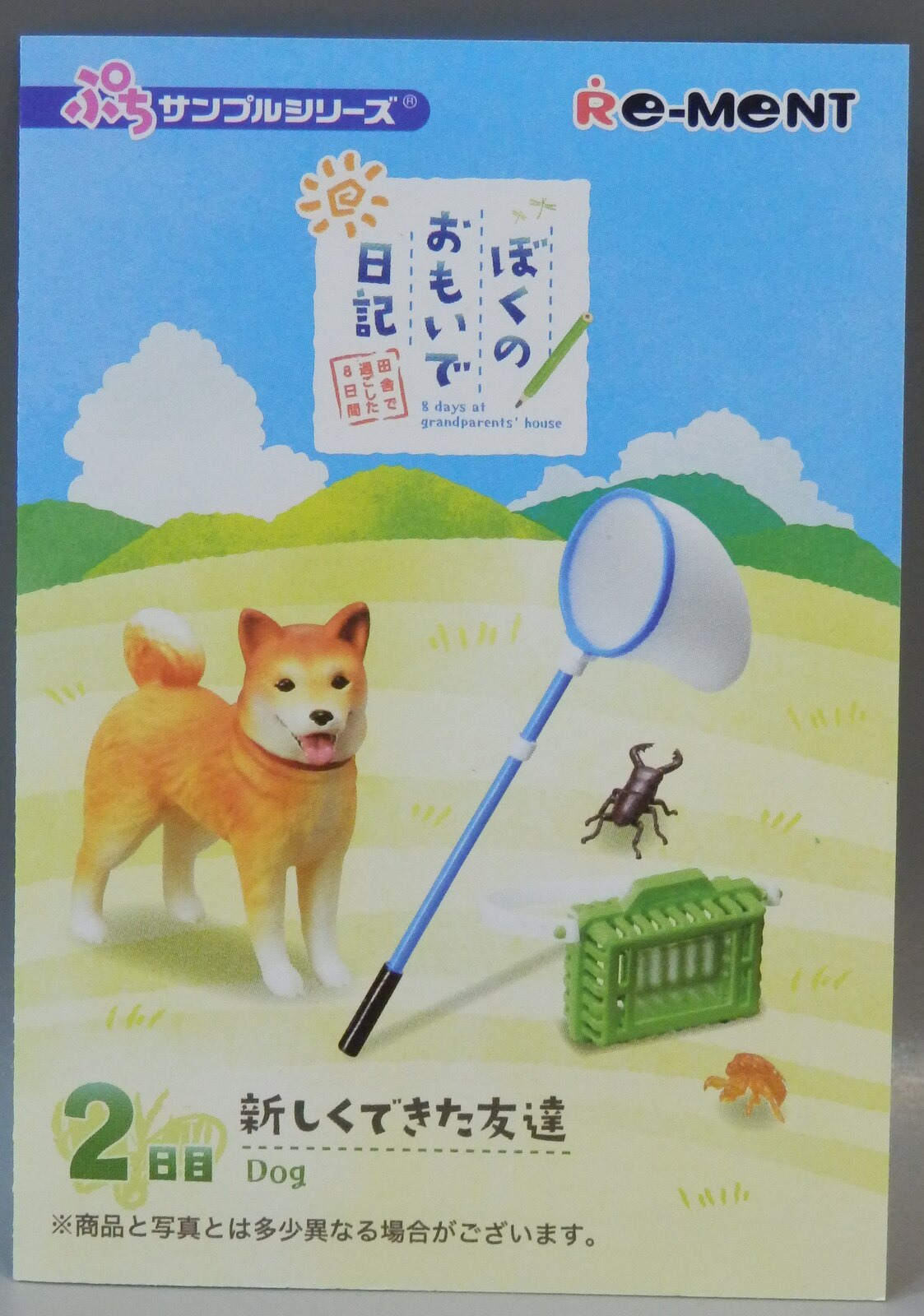 リーメント ぼくのおもいで日記 田舎で過ごした8日間 2.新しくできた