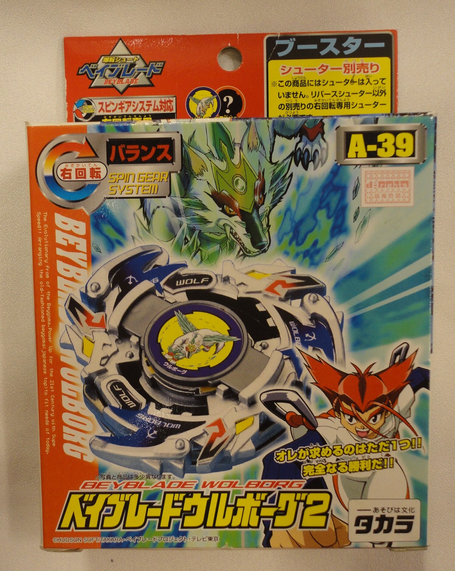 ベイブレード　ウルボーグ2　A-39 新品　未開封 新品 未開封 ベイブレード ウルボーグ2 - メルカリ