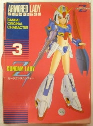 アーマードレディー