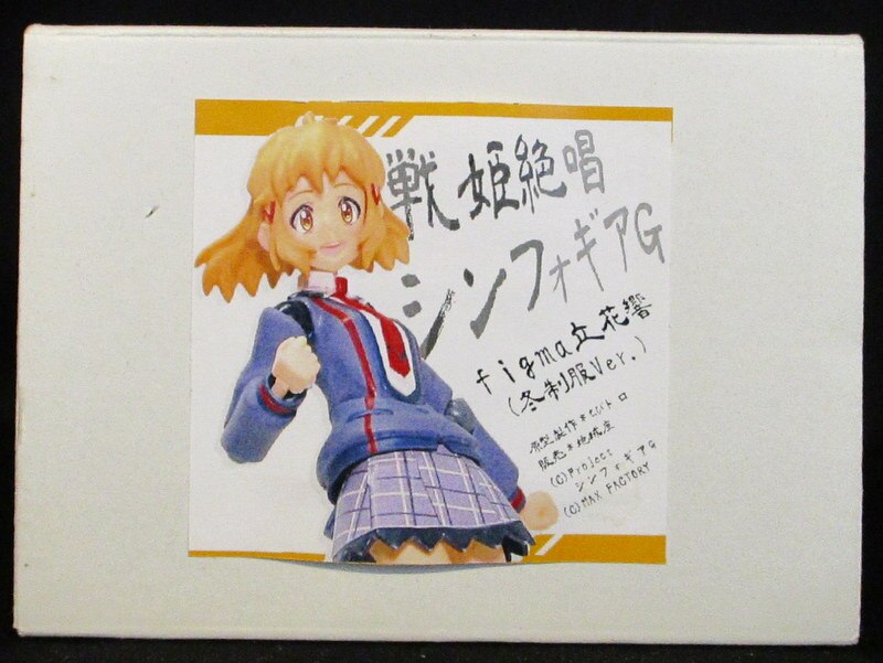 地球座 戦姫絶唱シンフォギアg Figma立花響 冬制服ver まんだらけ Mandarake