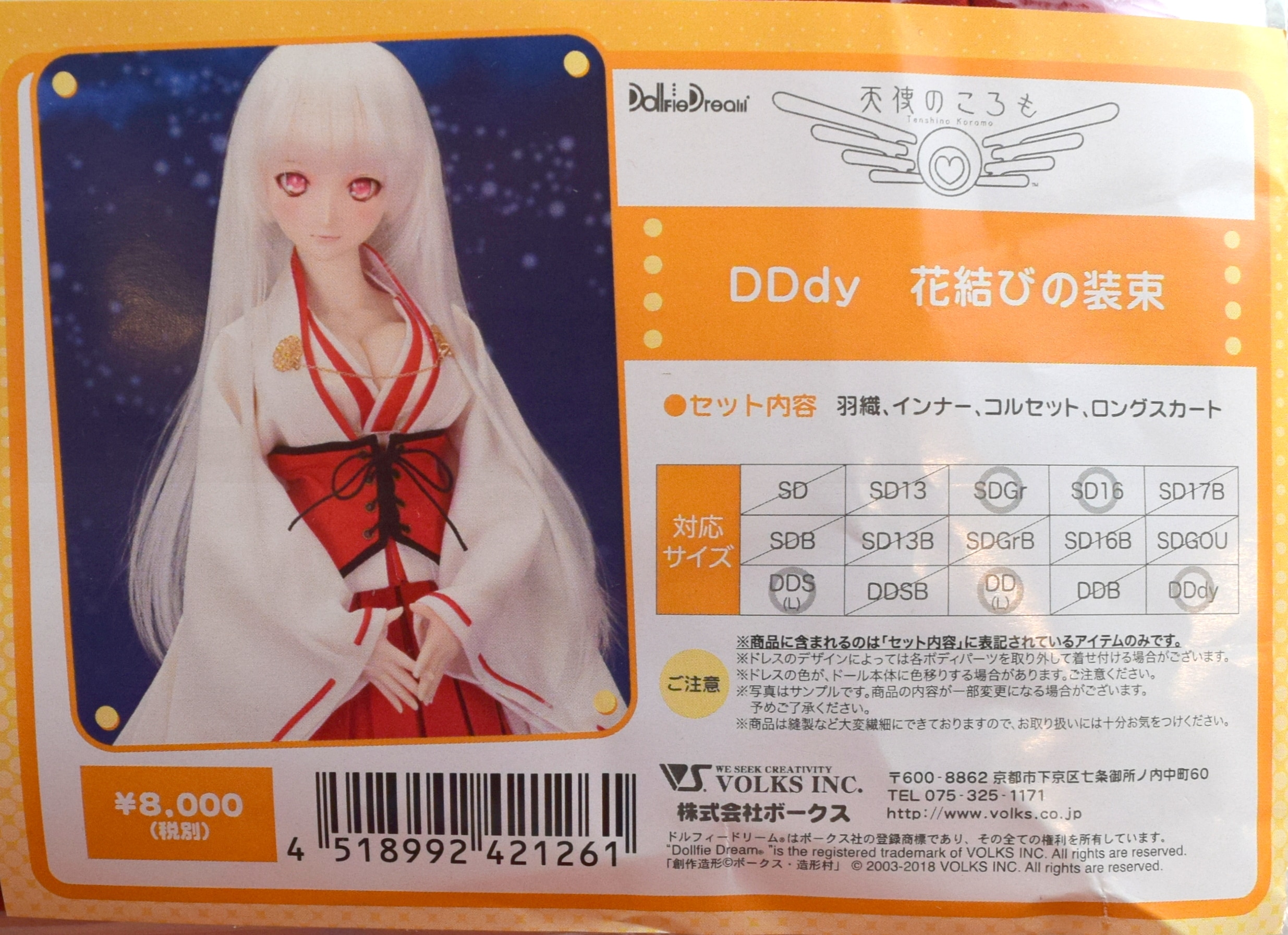 2023豊富な】 ヤフオク! - DD 花結びの装束 blog.alpintech.pl