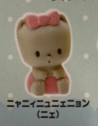 まんだらけ通販 | ニャニィニュニェニョン