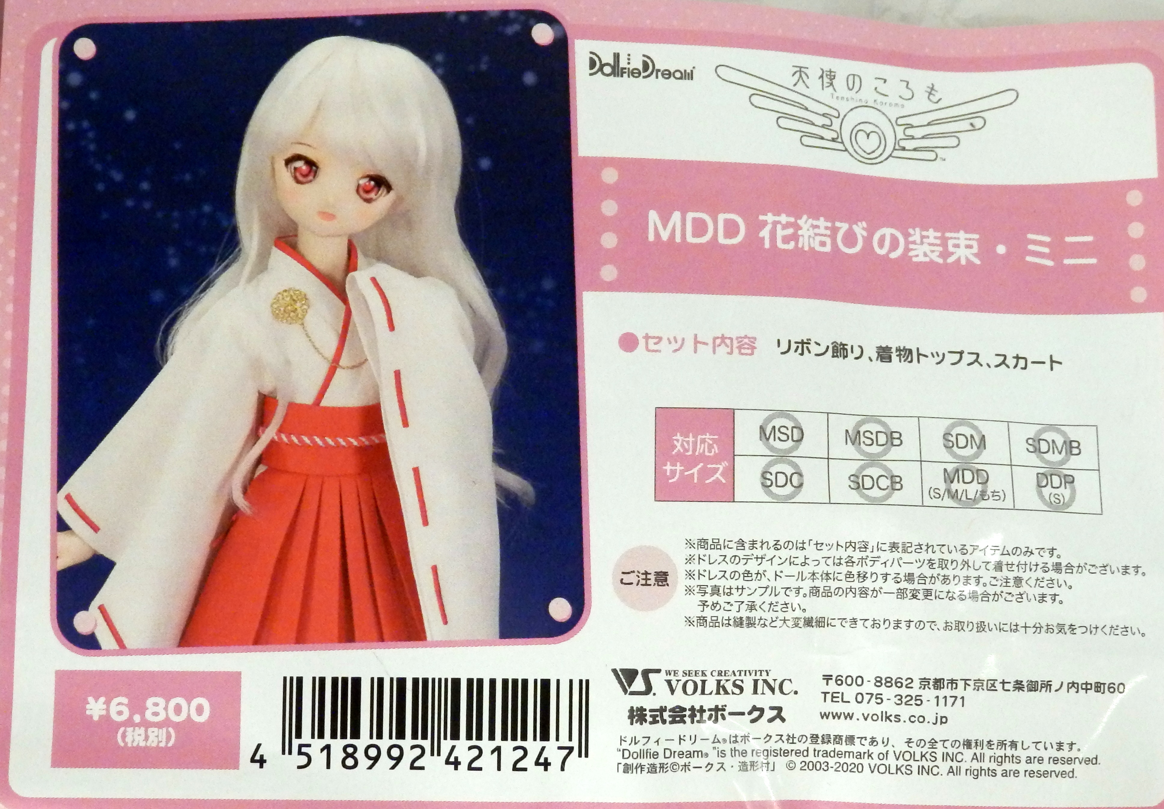 ドールアクセサリー MSD/SDC/MDD/DDP用 MDD 花結びの装束・ミニ 「天使