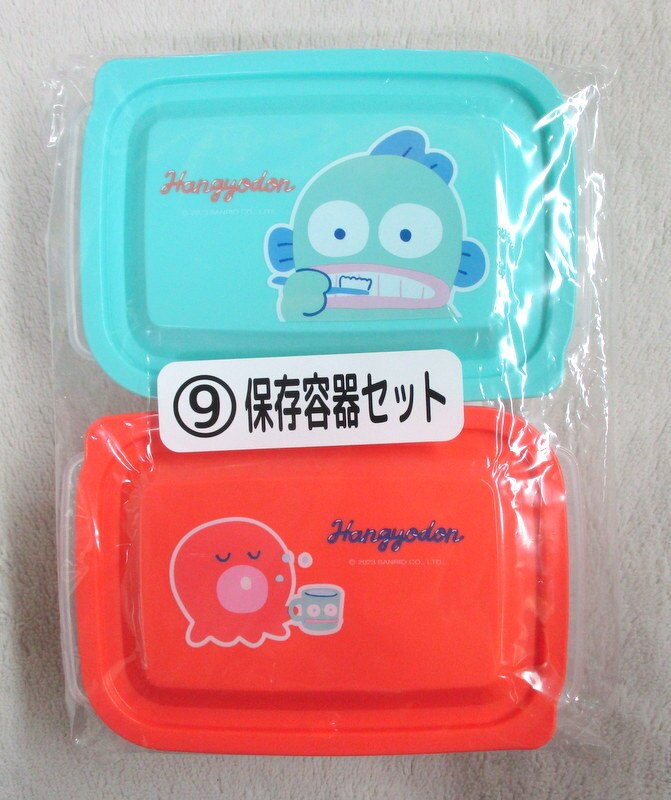 未使用 ハンギョドン 当たりくじ 保存容器セット agapeeurope.org