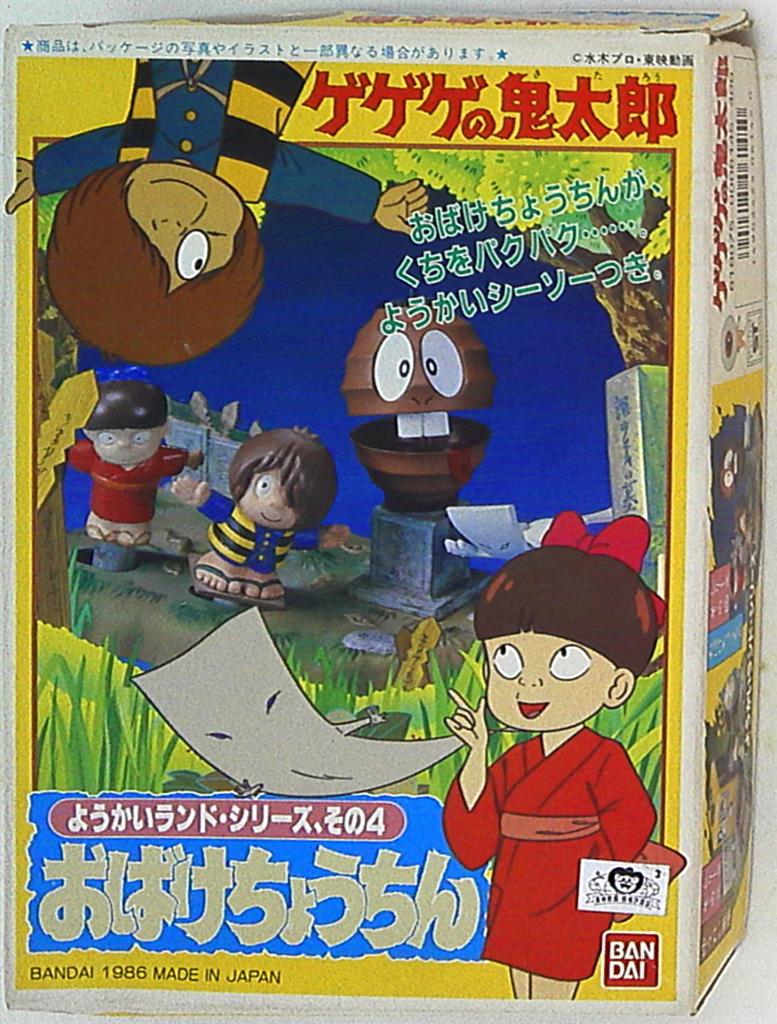 バンダイ ようかいランド 4 ゲゲゲの鬼太郎 おばけちょうちん