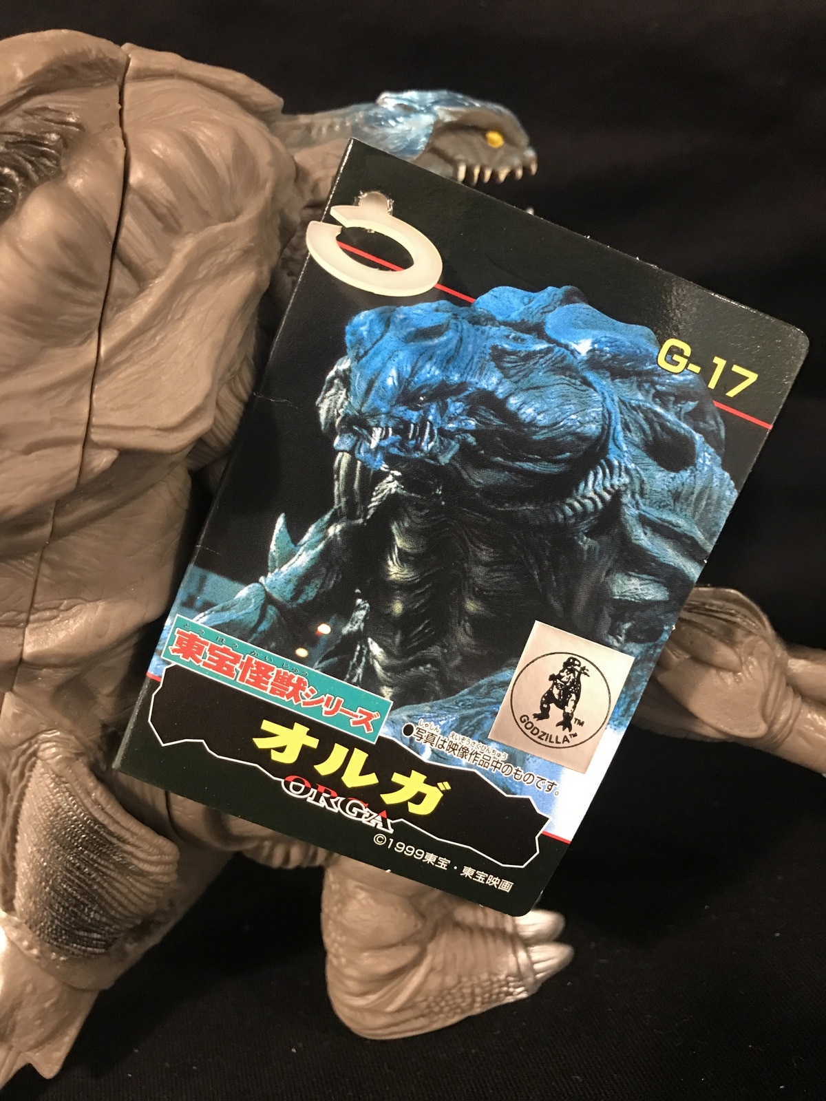 バンダイ 東宝怪獣シリーズ オルガ G17 | まんだらけ Mandarake