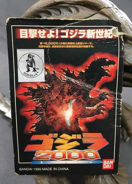 バンダイ 東宝怪獣シリーズ ゴジラ2000 ミレニアム オルガ G17