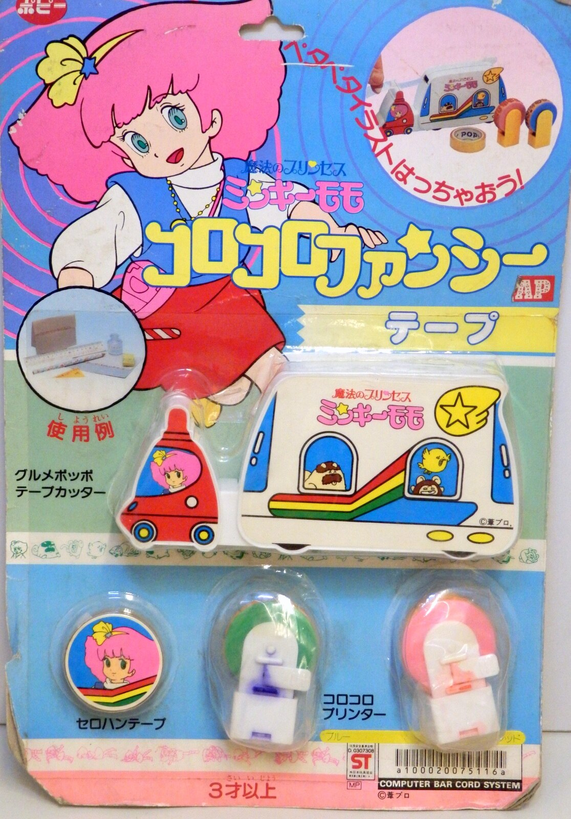 まんだらけ通販 ポピー ミンキーモモ 空モモ コロコロファンシーテープ 中野店からの出品