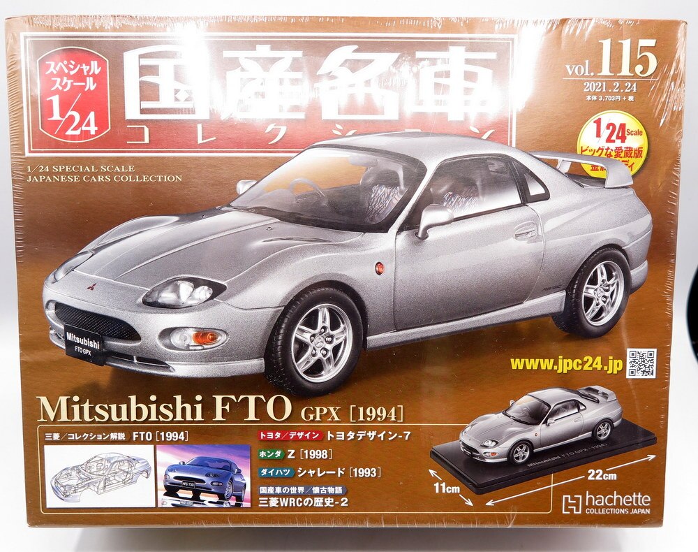 アシェット 1/24国産名車コレクション MITSUBISHI FTO GPX 1994 115