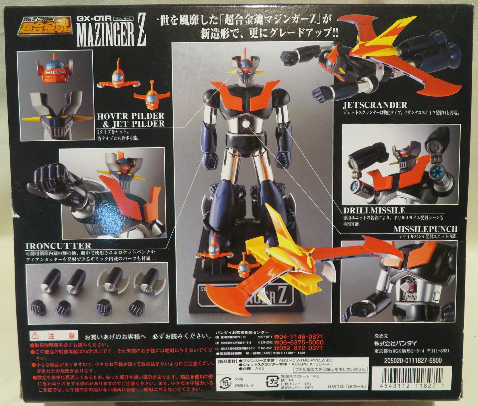 バンダイ 超合金魂 GX01R 通常版 マジンガーZ リニューアルVer. GX01R 